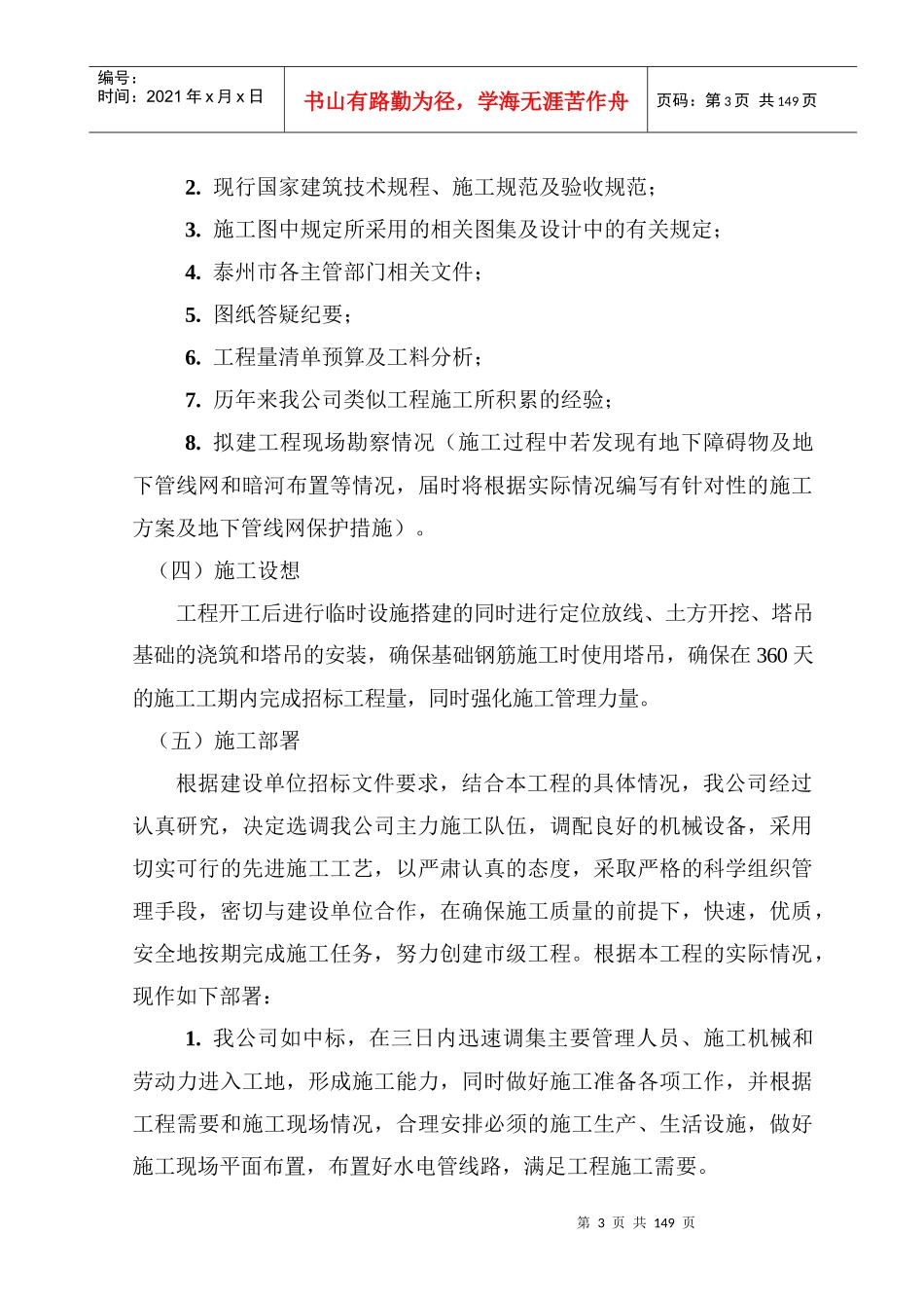 施工组织设计(蓝波湾)_第3页