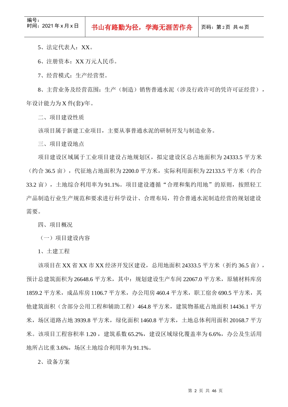 普通水泥项目可行性研究报告(摩森咨询·专业编写可行性_第2页