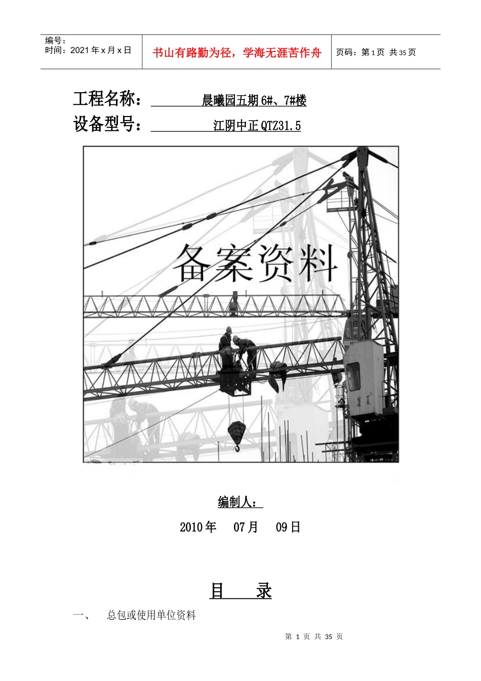 晨曦园6_7_楼施工组织方案_第1页