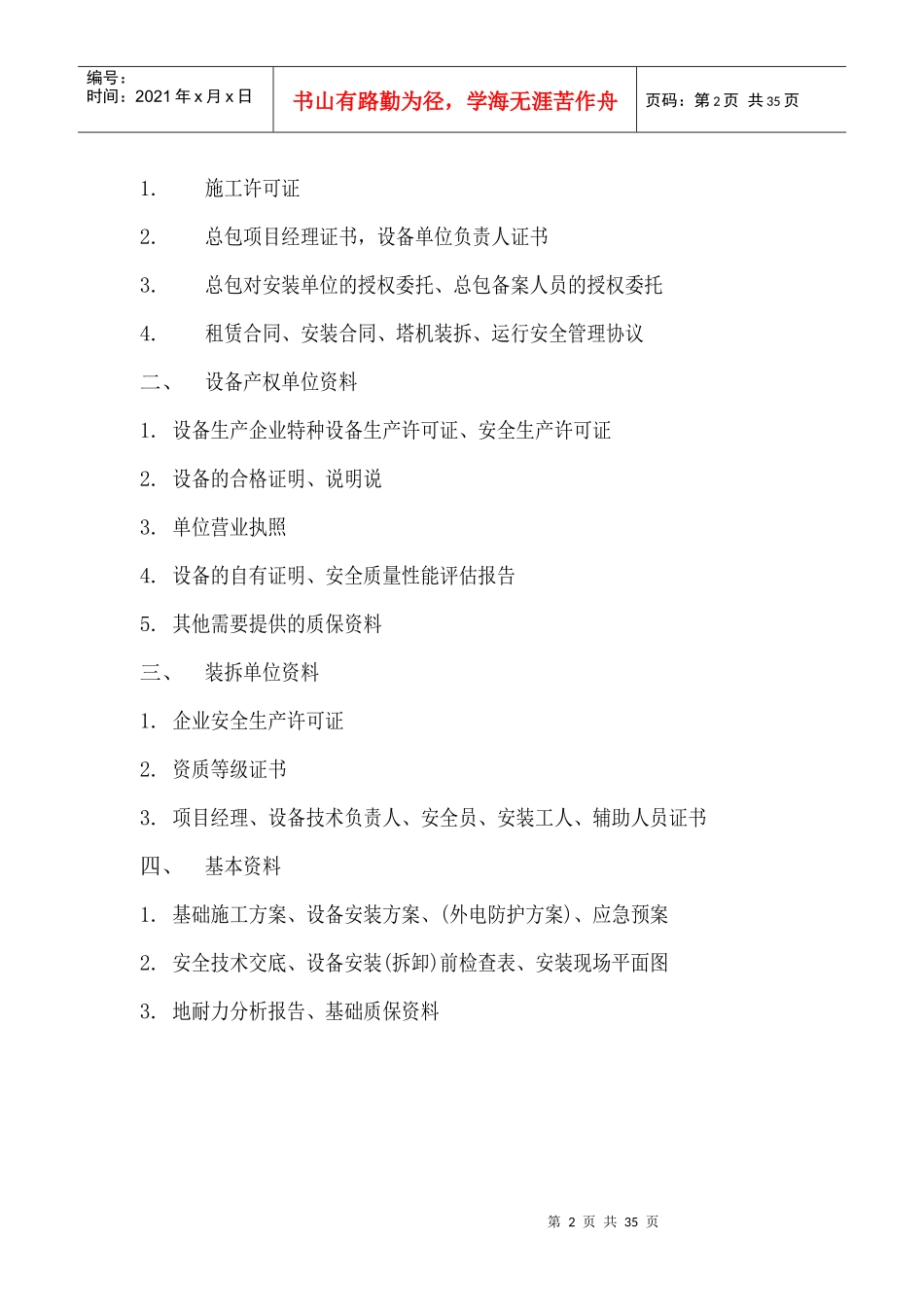 晨曦园6_7_楼施工组织方案_第2页