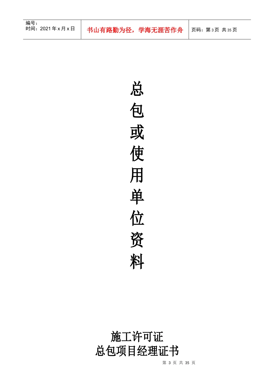 晨曦园6_7_楼施工组织方案_第3页