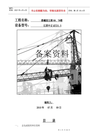 晨曦园6_7_楼施工组织方案