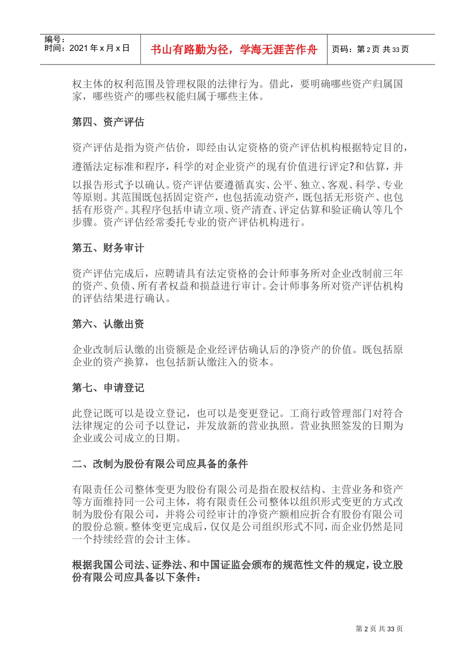 最全的企业IPO股改及上市操作手册(DOC45页)_第2页
