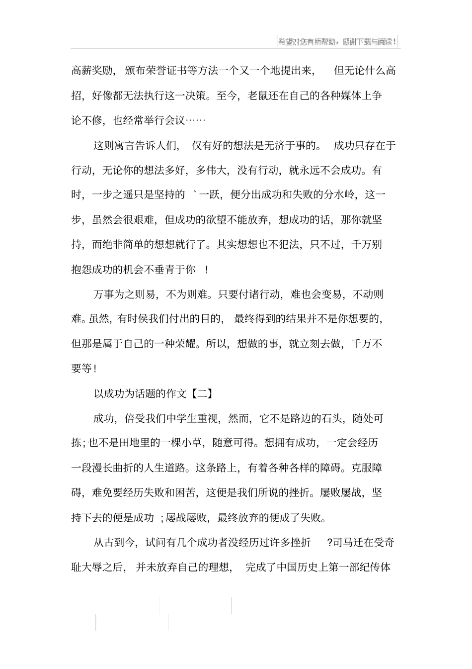 以成功为话题的800字作文_第2页