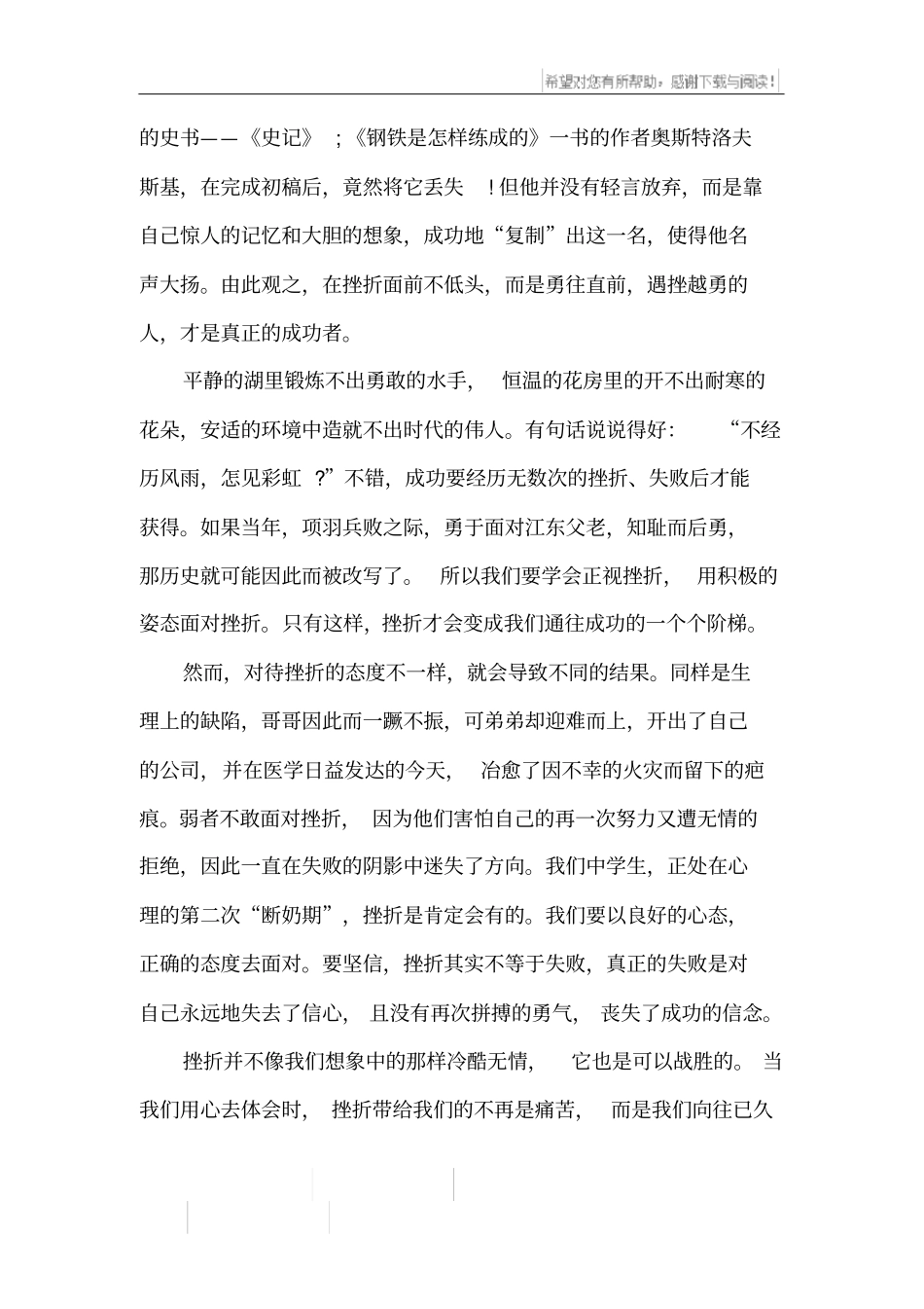 以成功为话题的800字作文_第3页