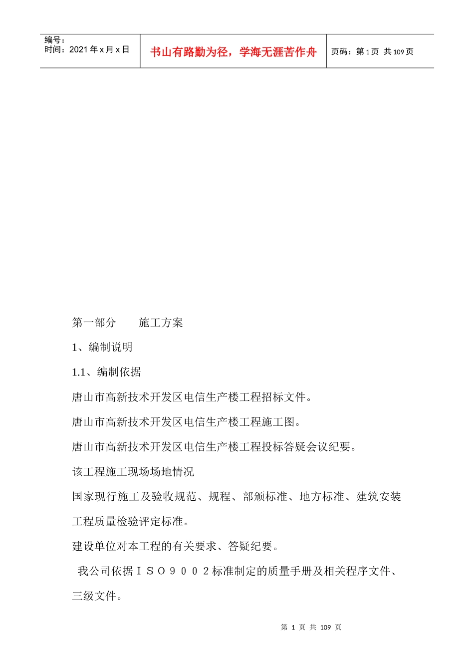 施工组织设计方案示例_第1页