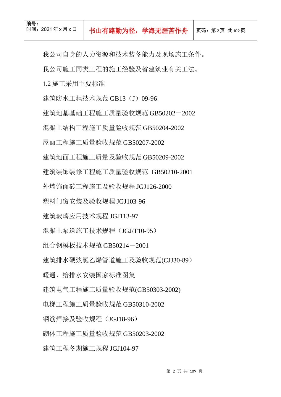 施工组织设计方案示例_第2页