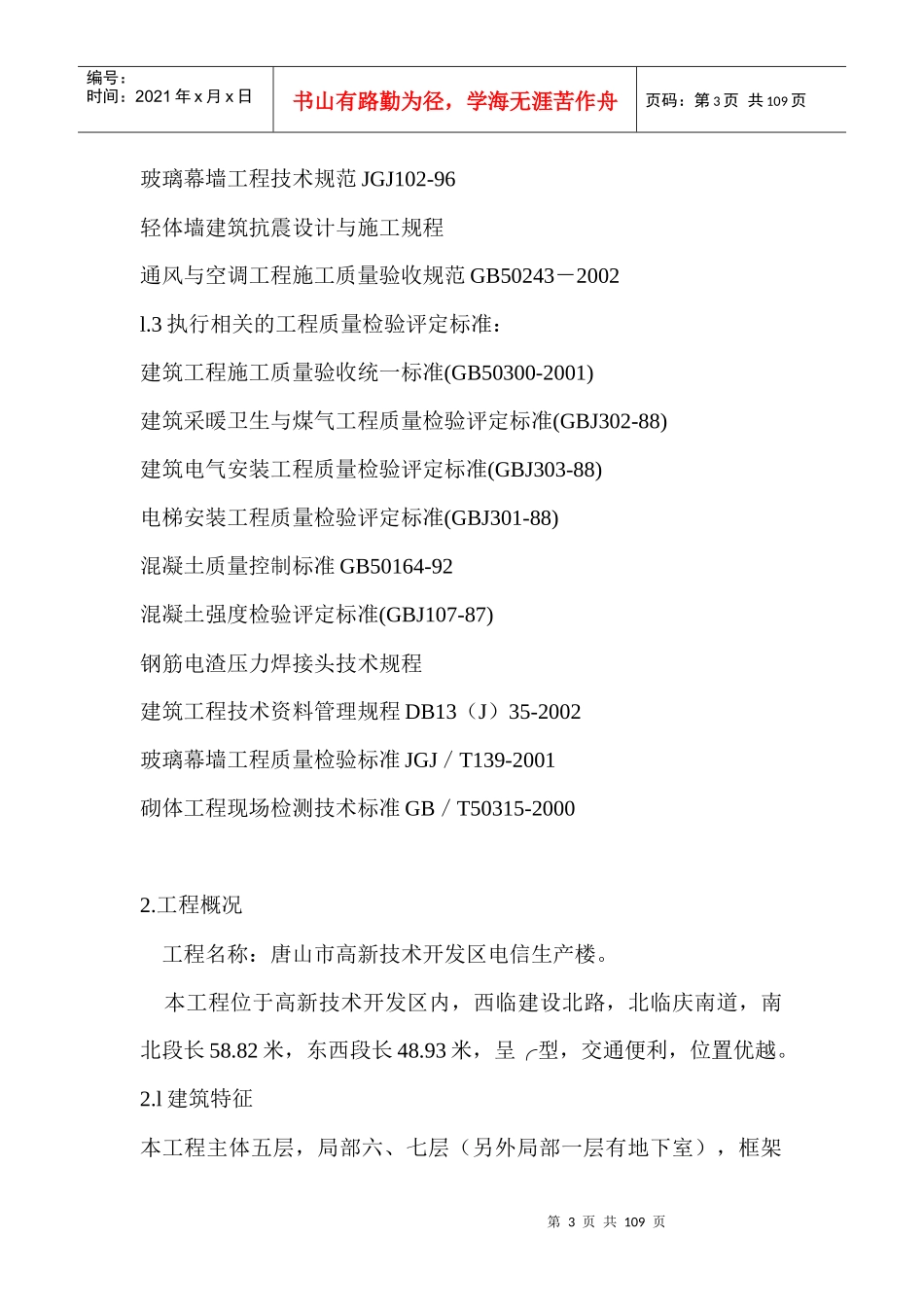 施工组织设计方案示例_第3页