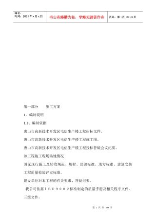 施工组织设计方案示例
