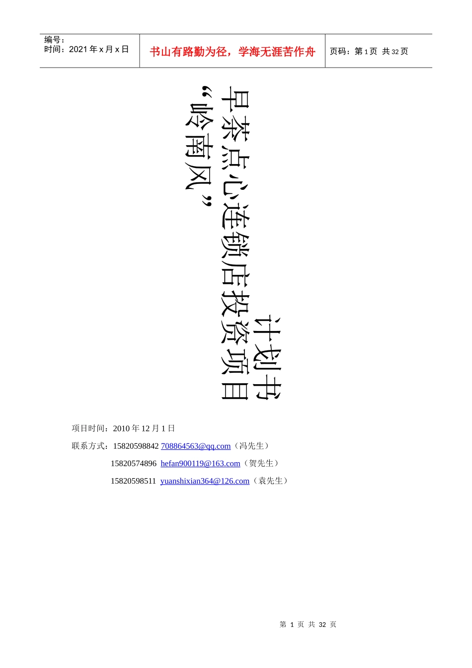 早点点心连锁店投资项目计划书_第1页