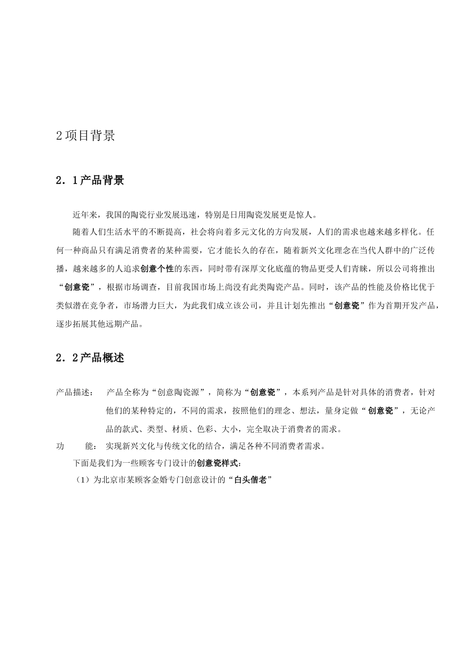 景德镇创意瓷源设计有限责任公司创业计划书最终稿件_第3页