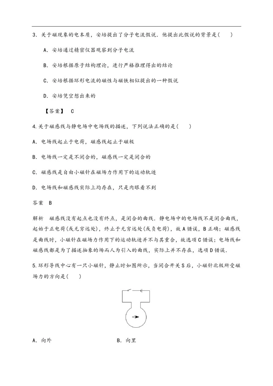 13.2磁感应强度磁通量(综合练习题)(解析版)_第2页