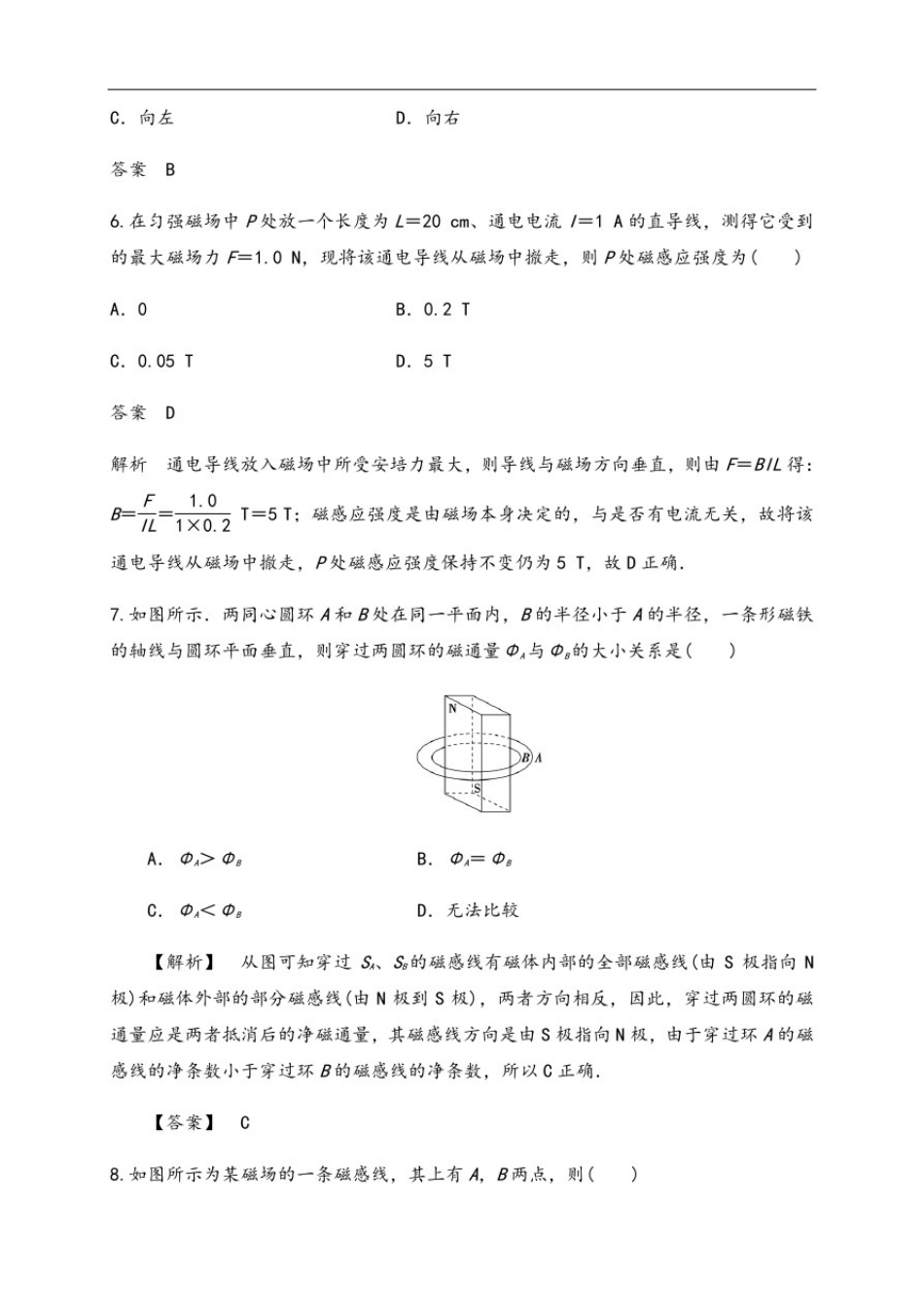 13.2磁感应强度磁通量(综合练习题)(解析版)_第3页