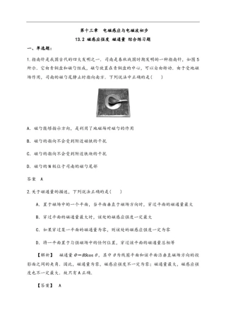 13.2磁感应强度磁通量(综合练习题)(解析版)