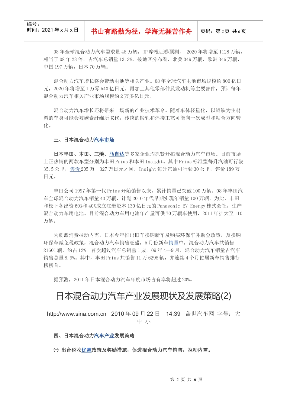 日本混合动力汽车产业发展现状及发展策略_第2页