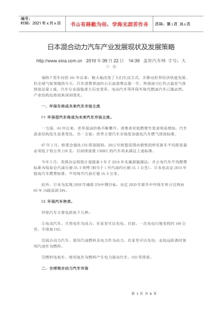 日本混合动力汽车产业发展现状及发展策略