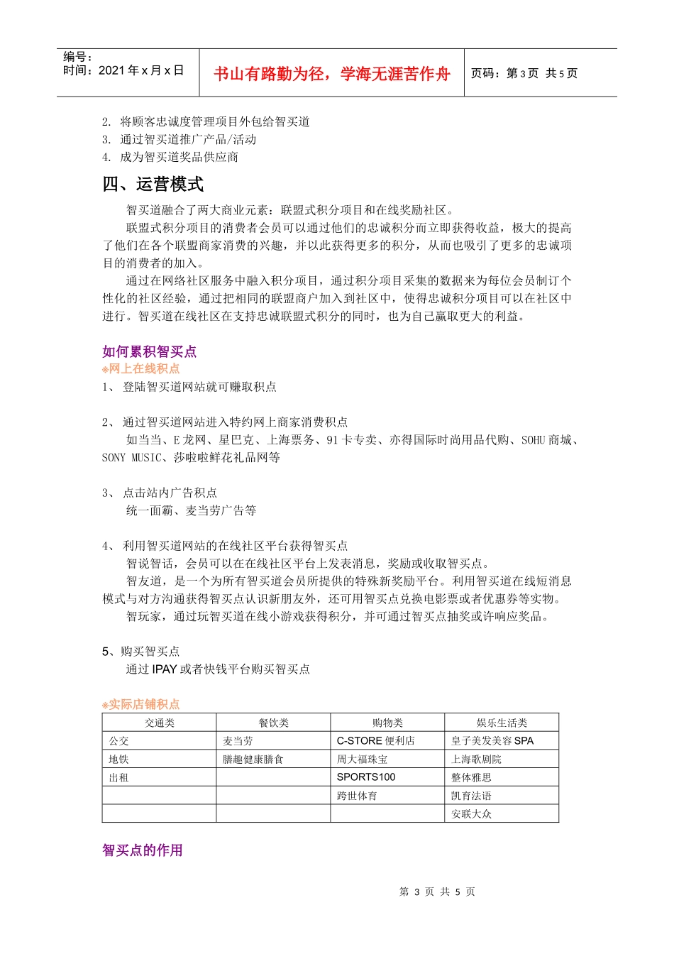智买道网站商业模式分析-承宇房产-首页_第3页