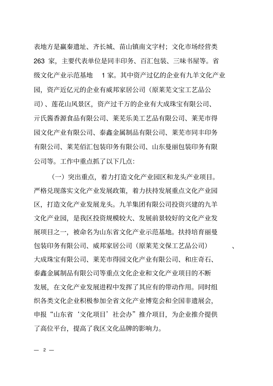 文化旅游产业培育提升实施方案_第2页