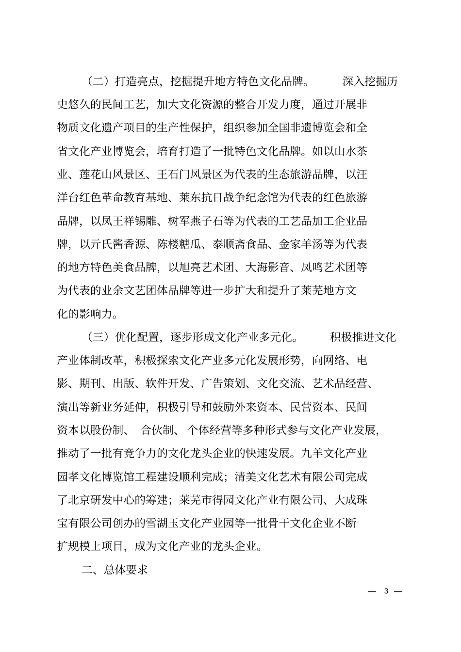 文化旅游产业培育提升实施方案_第3页