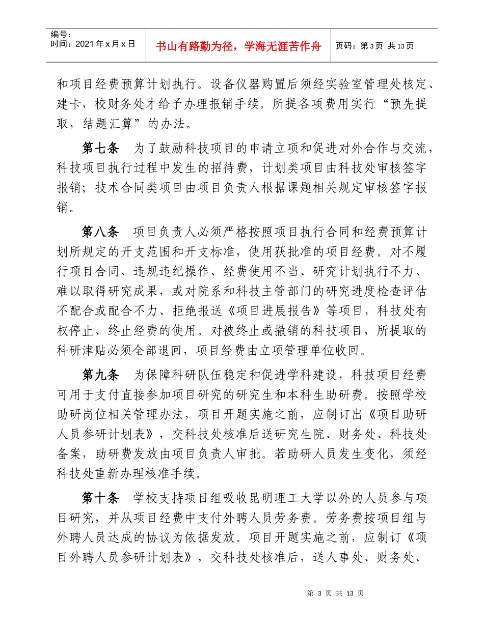 昆明理工大学科技经费管理办法_第3页