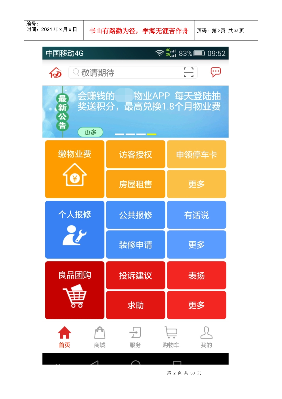 智能社区物业管理平台产品说明书_第2页
