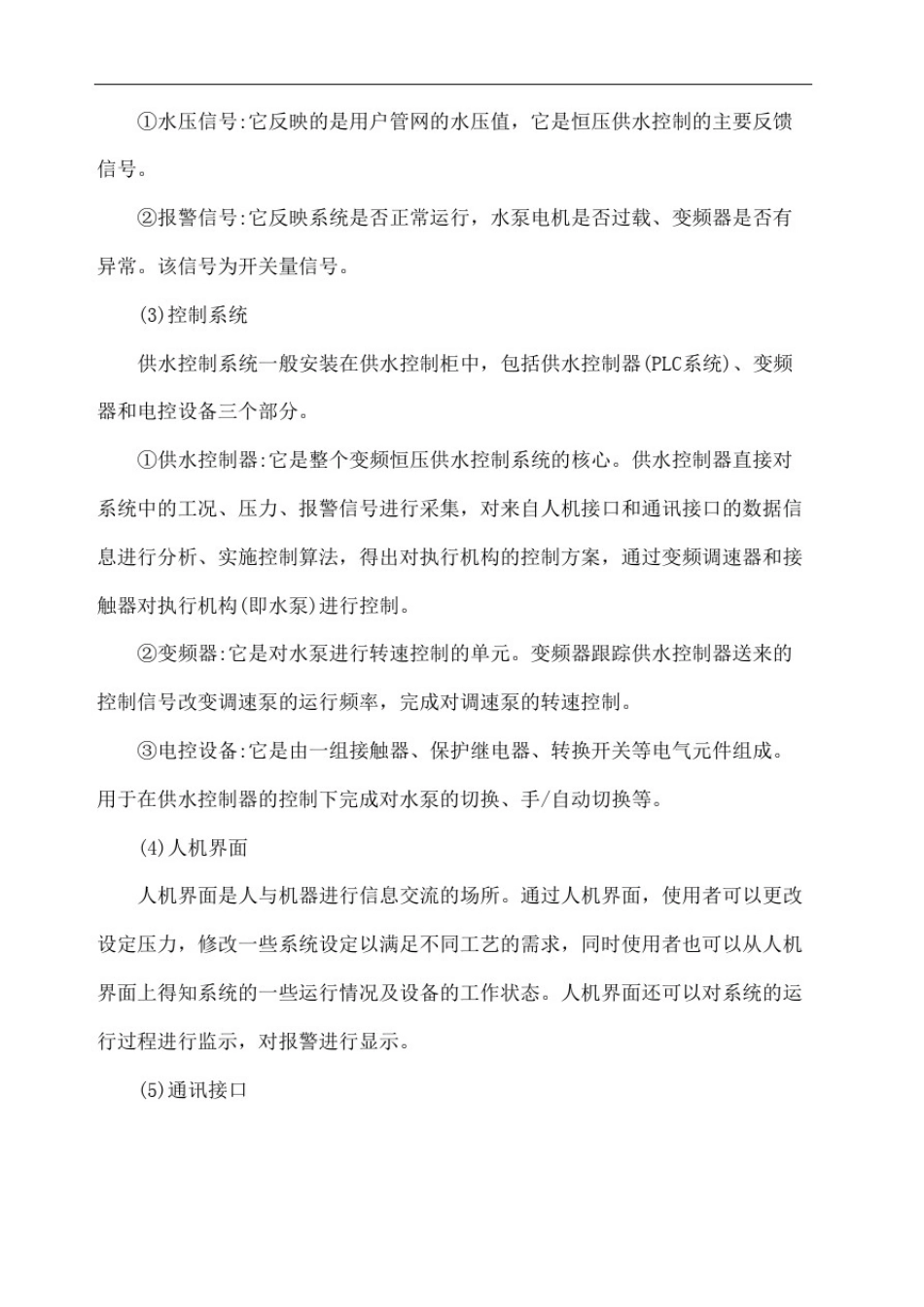 变频恒压供水系统_第3页