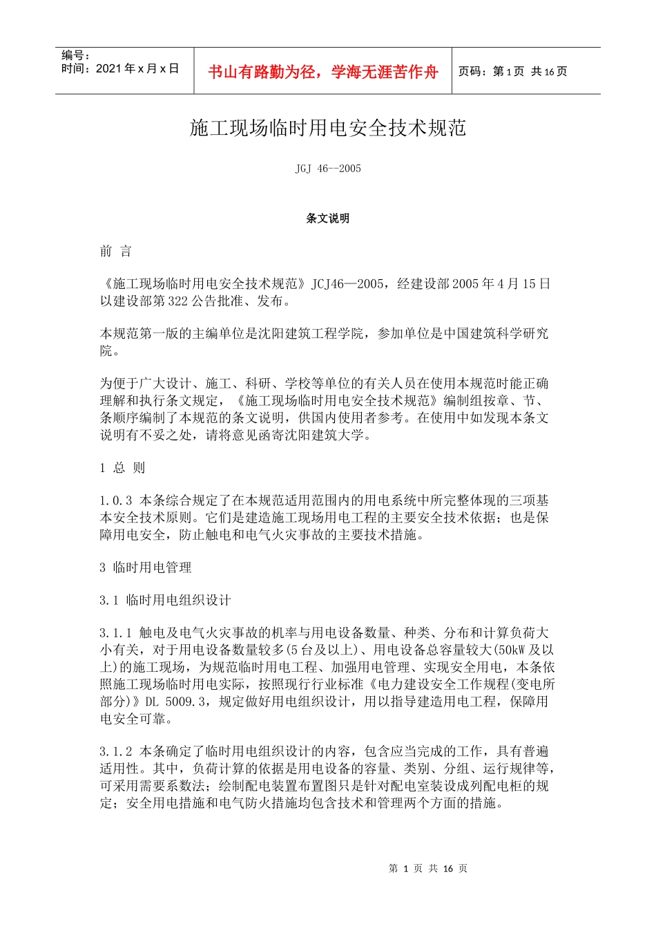 施工用电规范_第1页