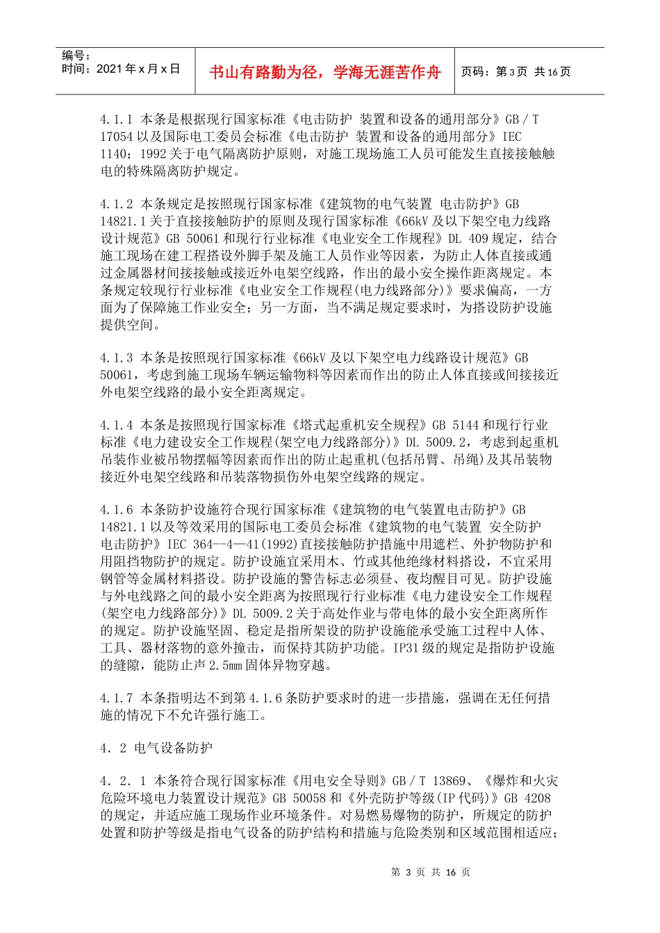 施工用电规范_第3页