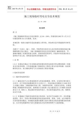 施工用电规范
