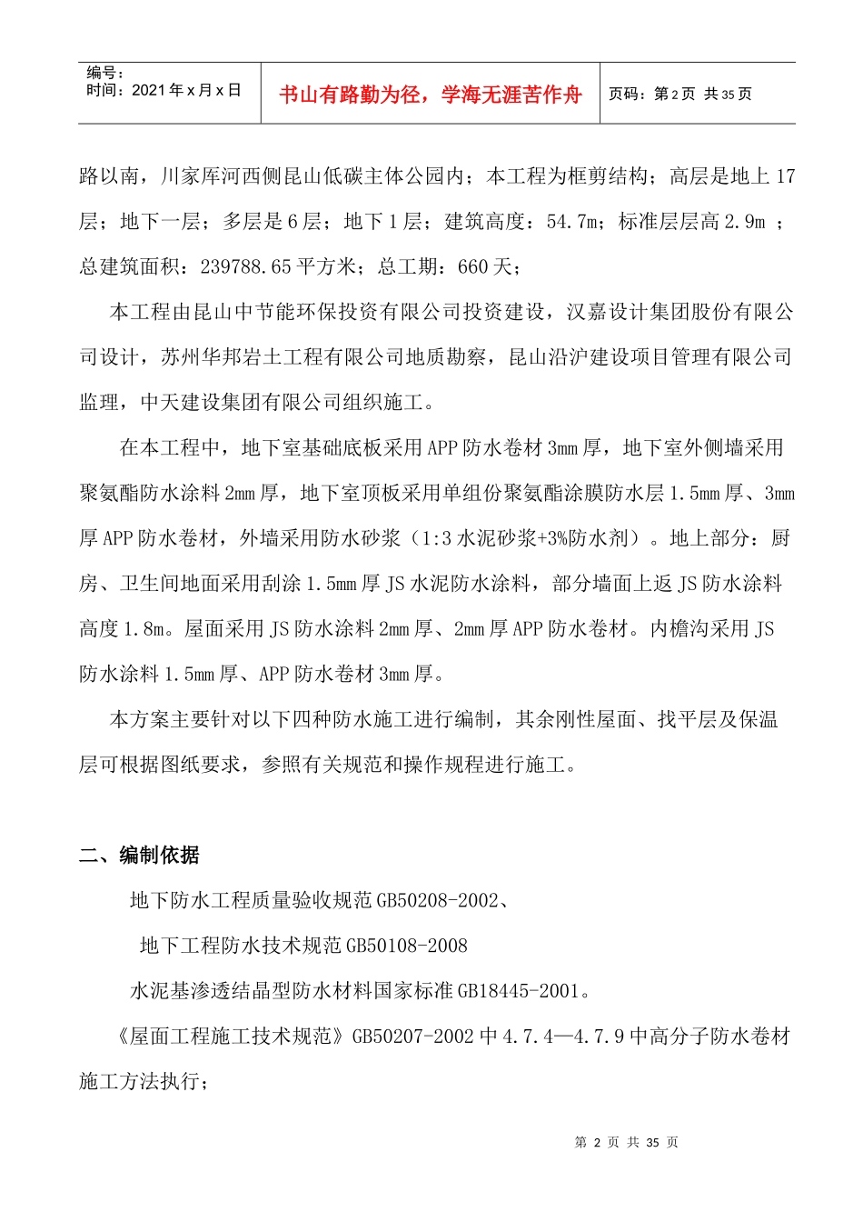 昆山项目防水方案1_第2页