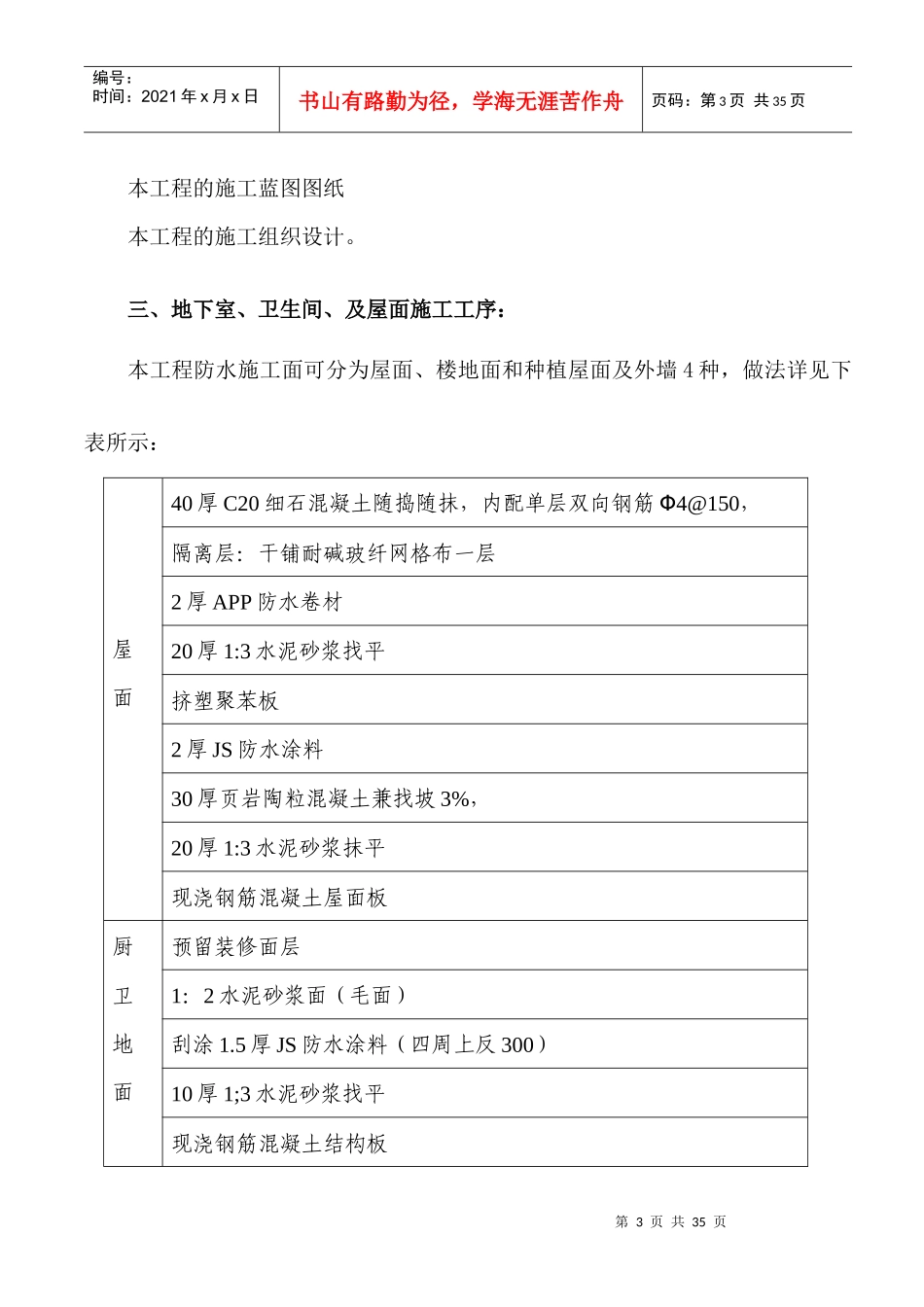 昆山项目防水方案1_第3页