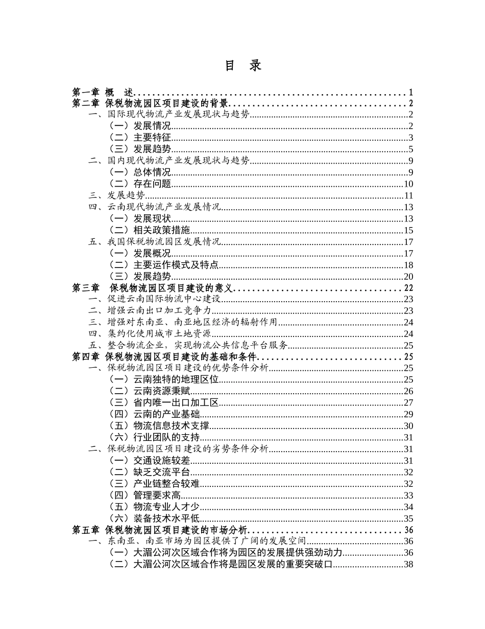 昆明出口加工保税物流园区项目可行性研究报告_第2页