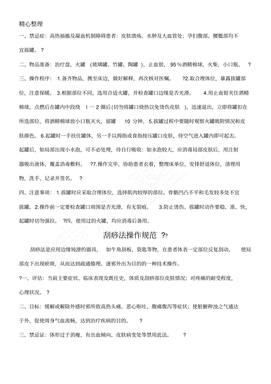 中医非药物治疗操作规程_第2页