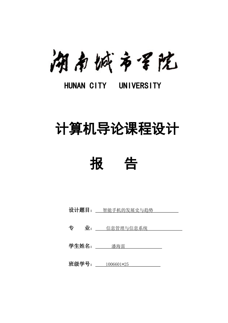 智能手机的发展史与趋势_第1页