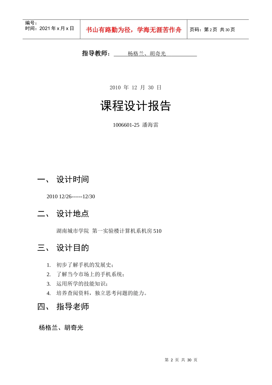 智能手机的发展史与趋势_第2页