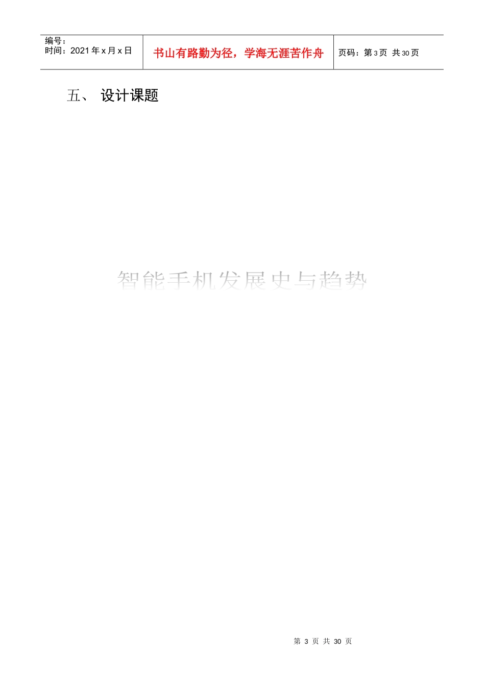 智能手机的发展史与趋势_第3页