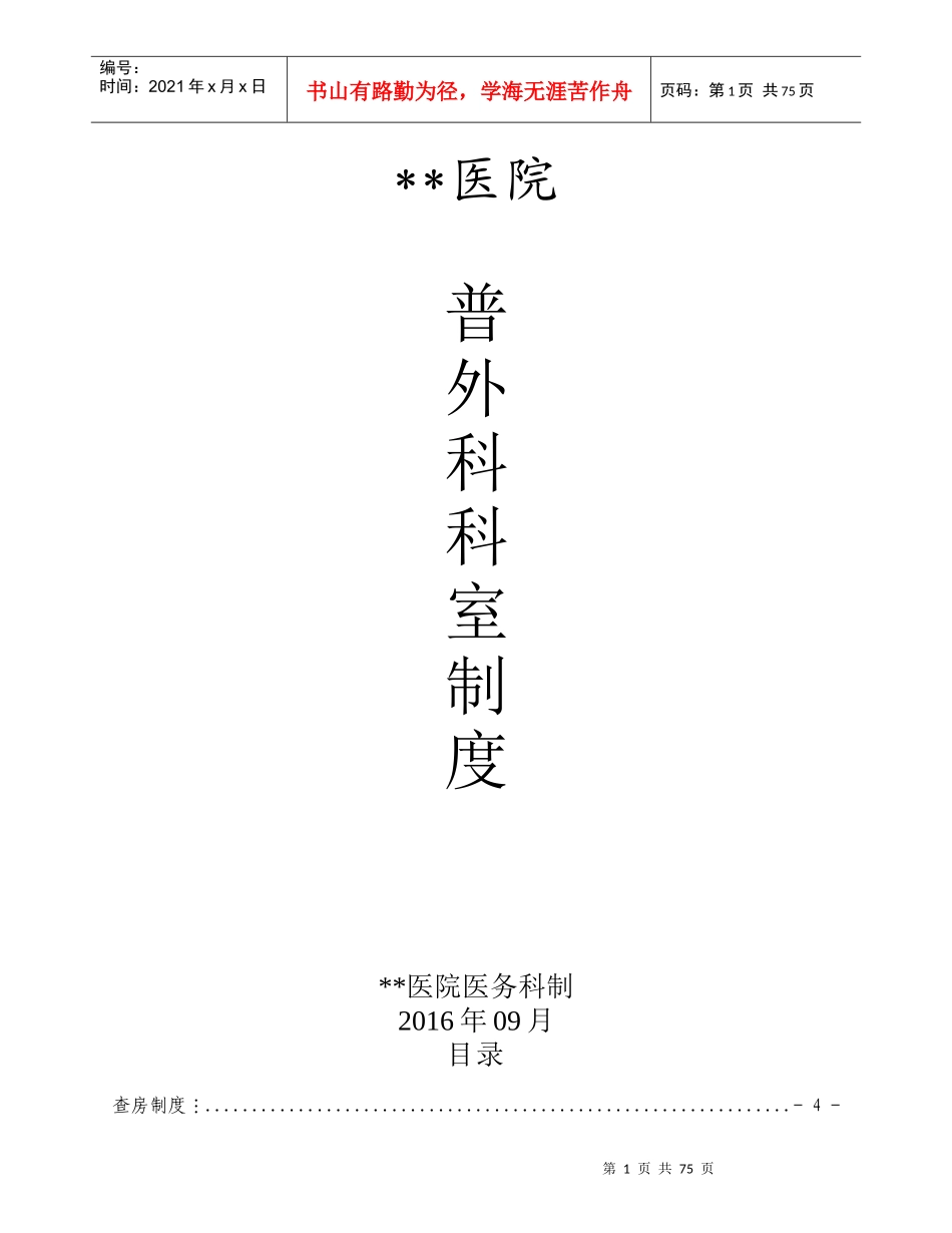 普外科科室规章制度_第1页