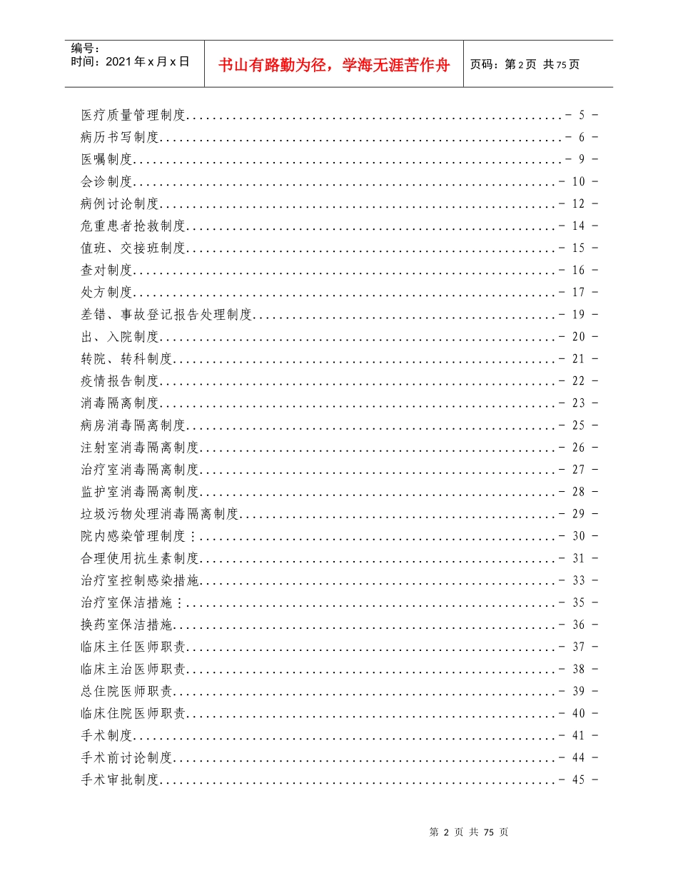 普外科科室规章制度_第2页