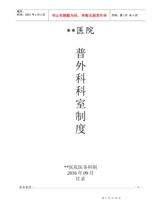 普外科科室规章制度