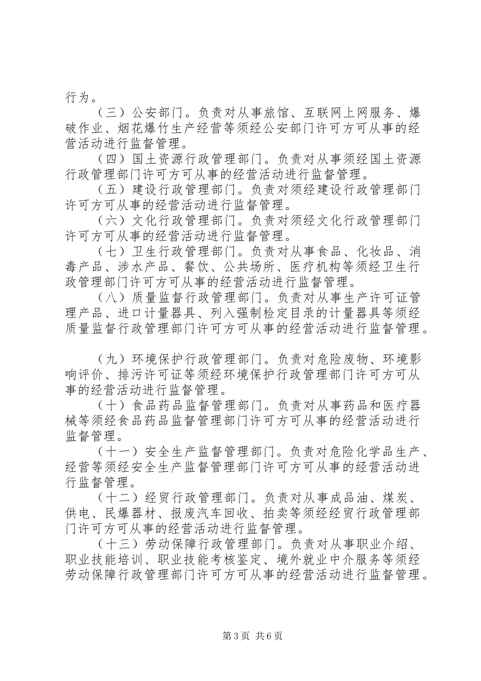 建设零无照园区方案_第3页