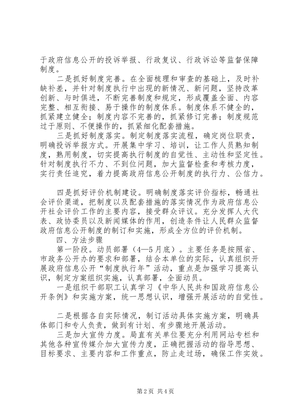 公路局制度执行年方案_第2页