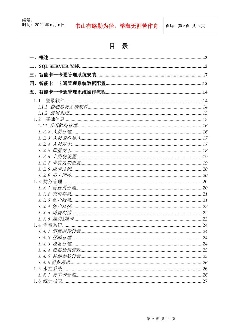 智能卡系统软件说明书_第2页