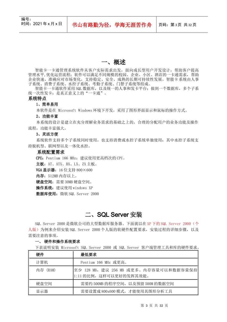 智能卡系统软件说明书_第3页