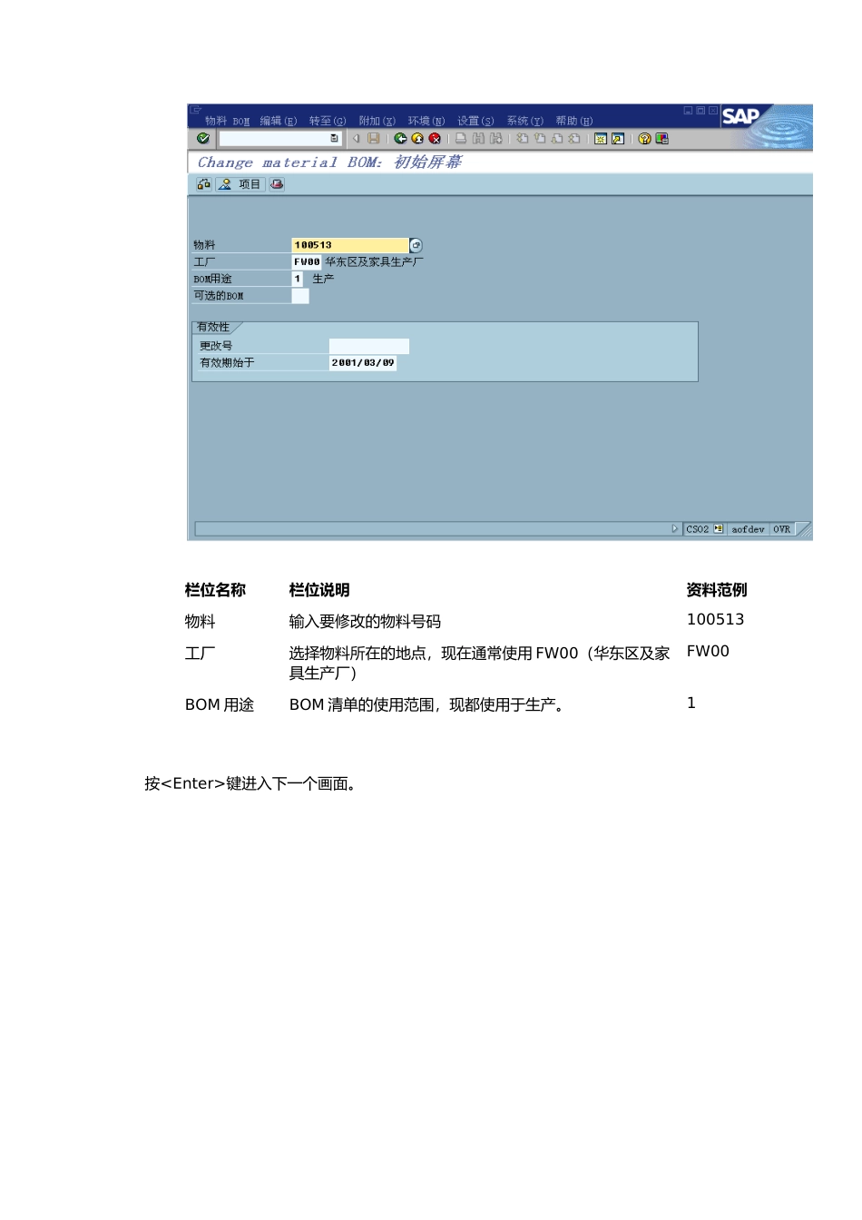 更改物料结构流程_第3页