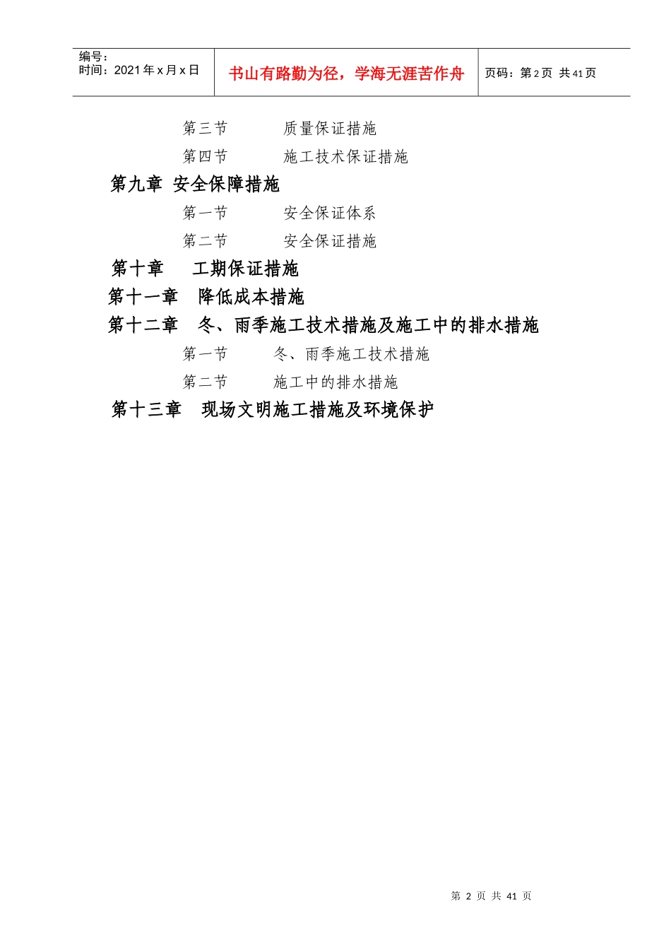 施工组织设计1024_第2页