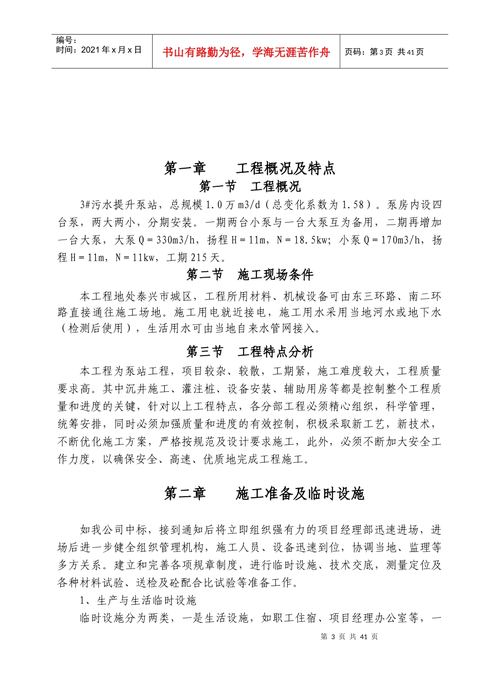 施工组织设计1024_第3页