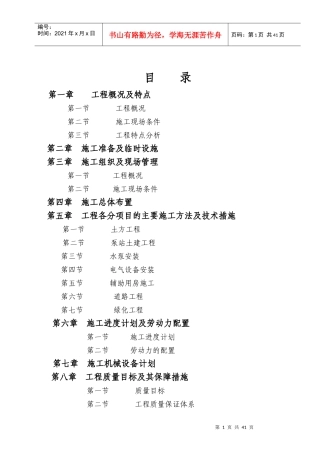 施工组织设计1024