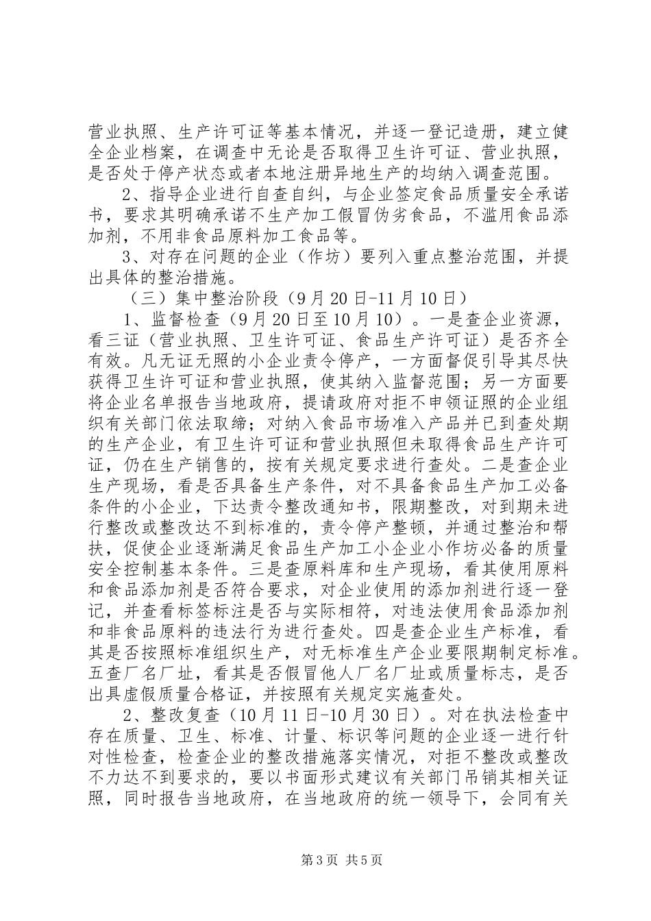 市质监局食品生产加工实施方案_第3页