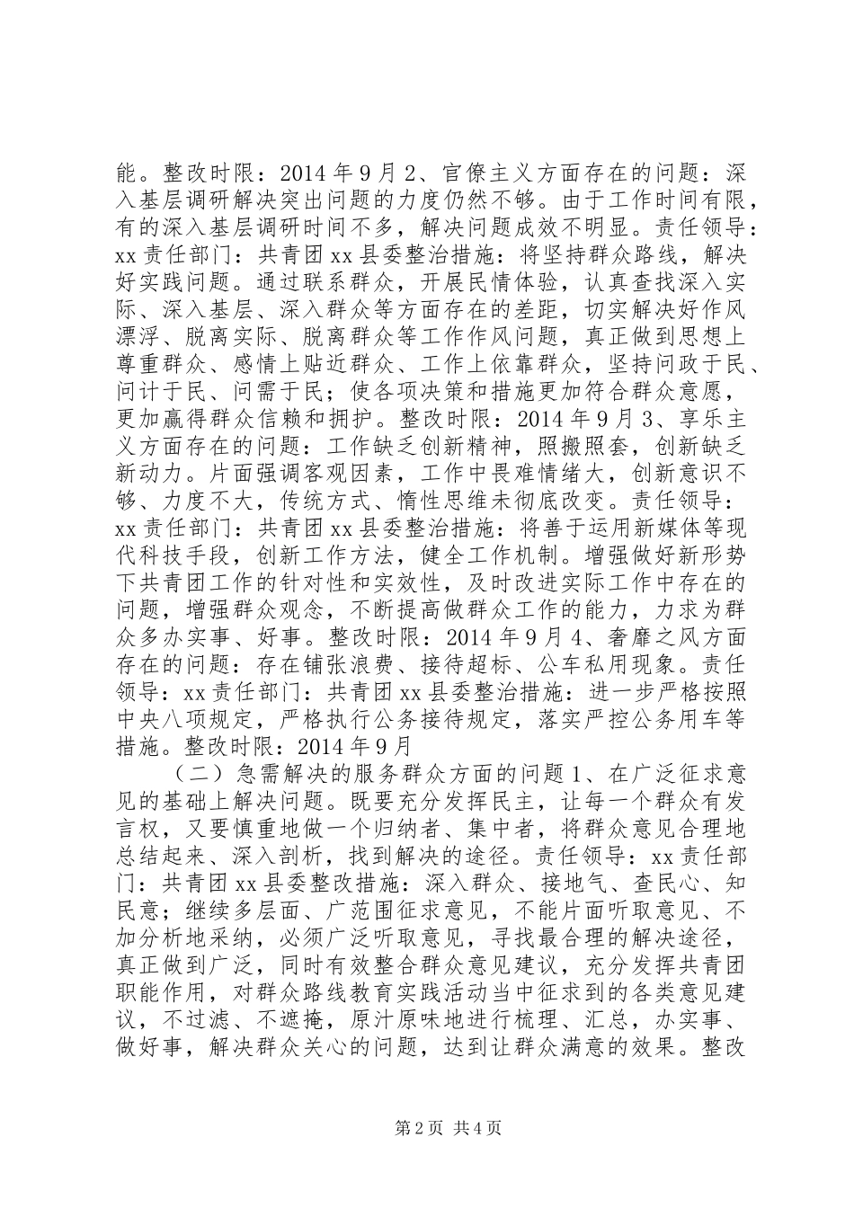 县委领导班子群众路线教育实践活动整改实施方案_第2页
