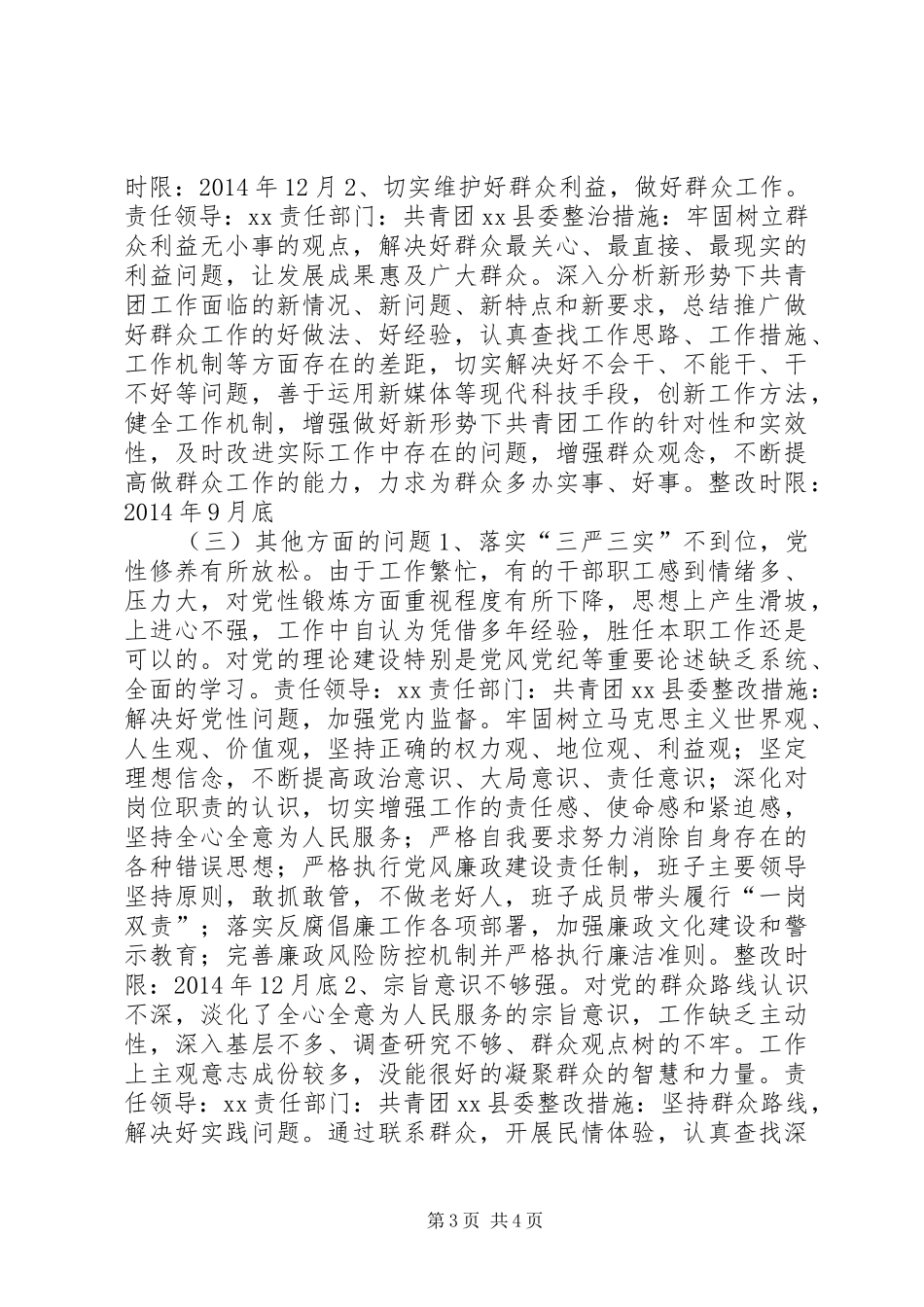 县委领导班子群众路线教育实践活动整改实施方案_第3页